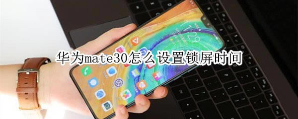Ϊmate30ʱ?_׿ֻ_ֻѧԺ_վ