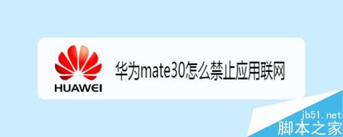 Ϊmate30ôֹĳΪmate30ֹ̳_׿ֻ_ֻѧԺ_վ
