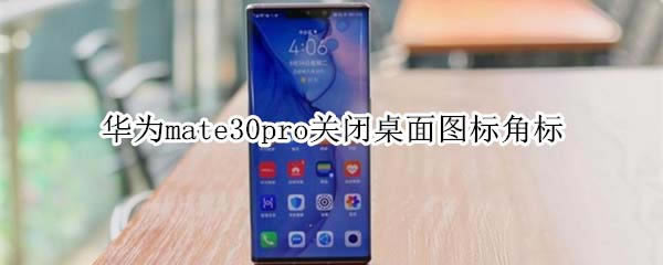 Ϊmate30proιرͼǱ?_׿ֻ_ֻѧԺ_վ