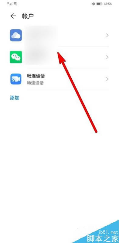 华为mate30联系人怎样关联/删除账户?