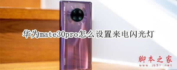 Ϊmate30pro_׿ֻ_ֻѧԺ_վ