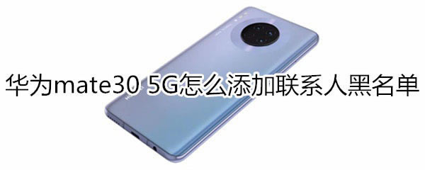 Ϊmate30 5Gϵ˺?_׿ֻ_ֻѧԺ_վ