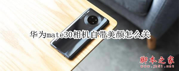 Ϊmate30ιرչ_׿ֻ_ֻѧԺ_վ