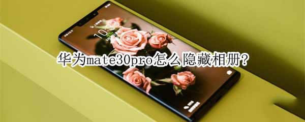 Ϊmate30pro?_׿ֻ_ֻѧԺ_վ