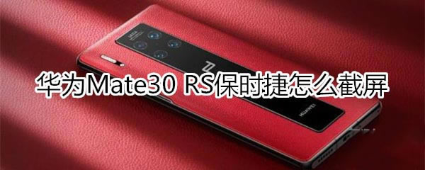 Ϊmate30rsʱν?_׿ֻ_ֻѧԺ_վ