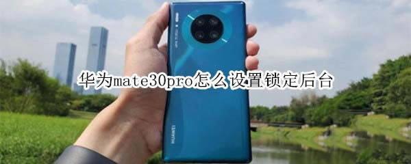 Ϊmate30prǫ?_׿ֻ_ֻѧԺ_վ