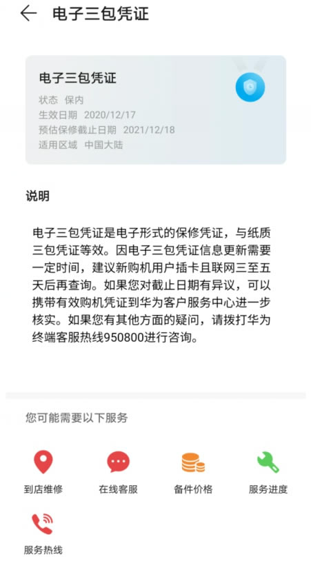 华为mate40pro怎样查看手机激活时间?
