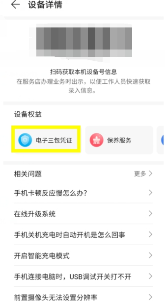 华为mate40pro怎样查看手机激活时间?