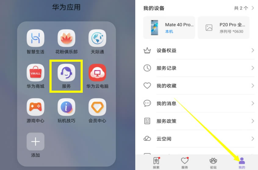 华为mate40pro如何查看手机激活时间?_安卓手机_本站