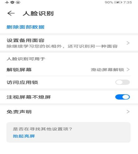 华为mate40pro怎么开启注视屏幕不熄屏?_安卓手机_手机学院_本站