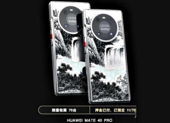 华为mate40pro山水国画价格是多少 华为mate40pro山水国画售价一览_安卓手机_手机学院_本站