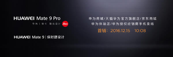 华为Mate9国行发布会图文直播 全新EMUI5.0亮相