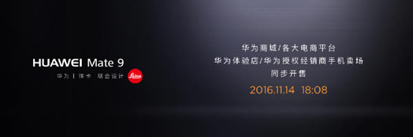 华为Mate9国行发布会图文直播 全新EMUI5.0亮相