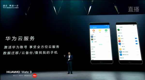华为Mate9国行发布会图文直播 全新EMUI5.0亮相