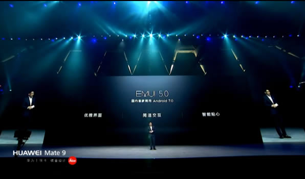 华为Mate9国行发布会图文直播 全新EMUI5.0亮相