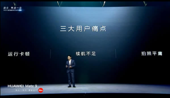 华为Mate9国行发布会图文直播 全新EMUI5.0亮相