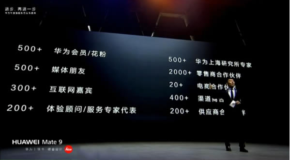 华为Mate9国行发布会图文直播 全新EMUI5.0亮相