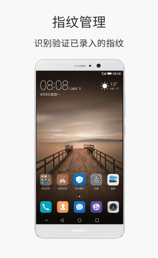 华为Mate9怎么添加、删除、识别指纹 mate9指纹设置全面教程_安卓手机_手机学院_本站