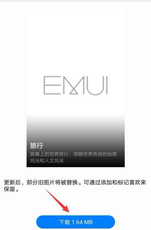 华为mate9杂志锁屏怎么下载使用?_安卓手机_手机学院_本站