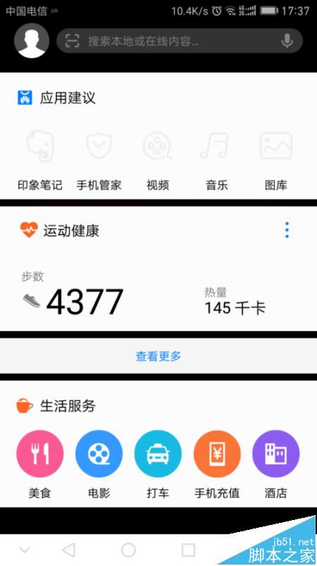 华为mate9负一屏怎么关闭?_安卓手机_手机学院_本站