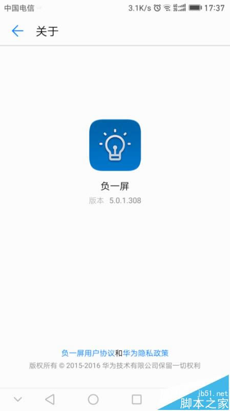 华为mate9负一屏怎么关闭?_安卓手机_手机学院_本站