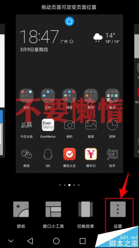 华为mate9负一屏怎么关闭?_安卓手机_手机学院_本站