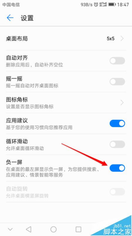 华为mate9负一屏怎么关闭?_安卓手机_手机学院_本站