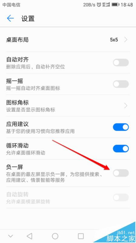 华为mate9负一屏怎么关闭?_安卓手机_手机学院_本站