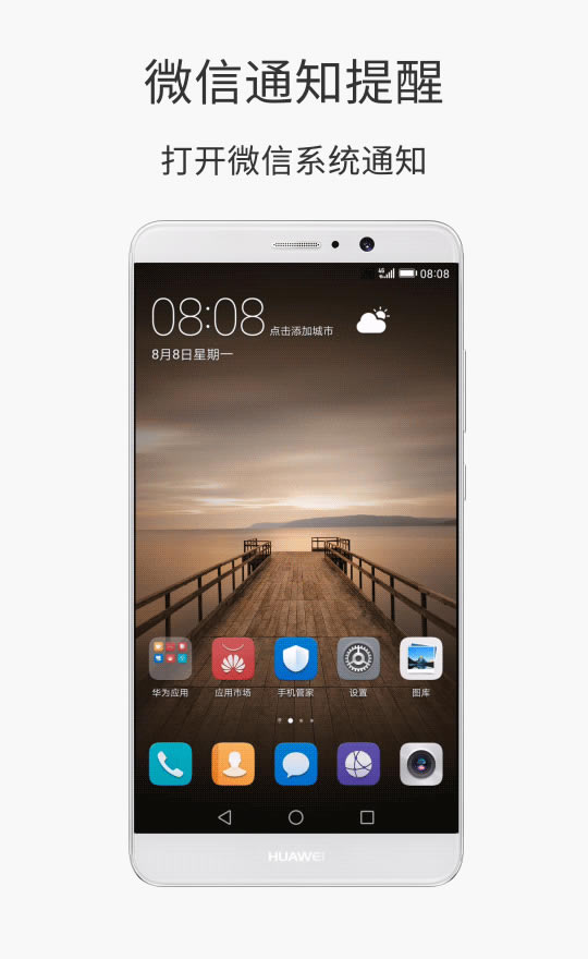 华为Mate 9微信消息不提醒怎么办?华为Mate9微信不提醒的解决方法_安卓手机_手机学院_本站
