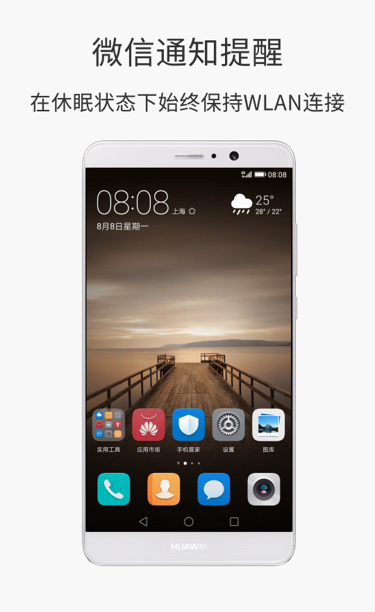 华为Mate 9微信消息不提醒怎么办?华为Mate9微信不提醒的解决方法_安卓手机_手机学院_本站