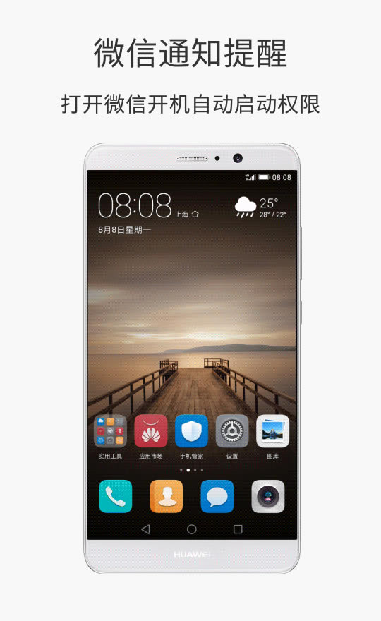 华为Mate 9微信消息不提醒怎么办?华为Mate9微信不提醒的解决方法_安卓手机_手机学院_本站