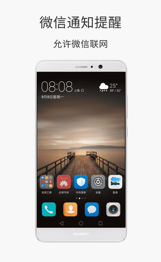 华为Mate 9微信消息不提醒怎么办?华为Mate9微信不提醒的解决方法_安卓手机_手机学院_本站