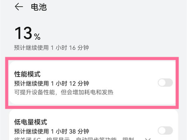 华为nova9如何打开性能模式?华为nova9性能模式设置方法