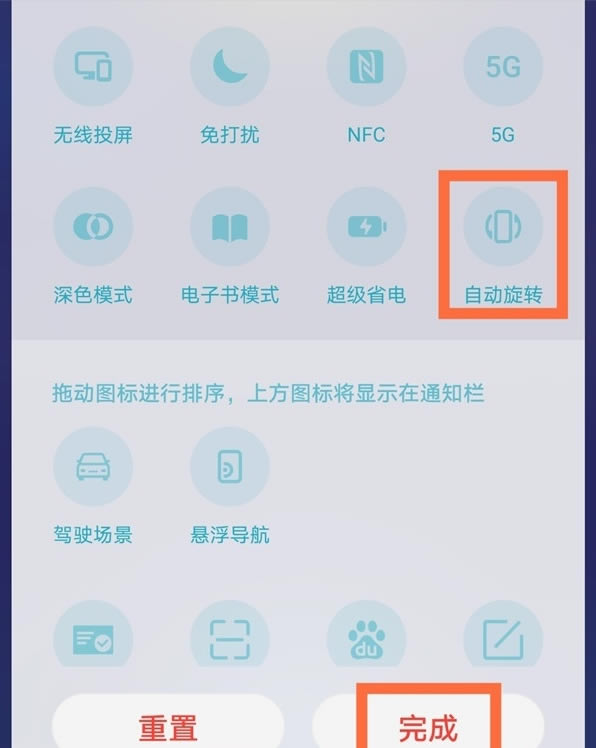 华为nova8如何关闭屏幕自动旋转?