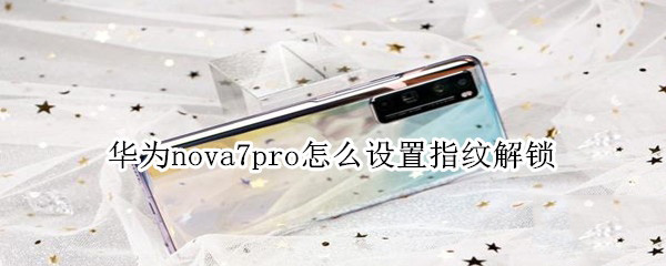 Ϊnova7proָƽ Ϊnova7proָƽ_׿ֻ_վ