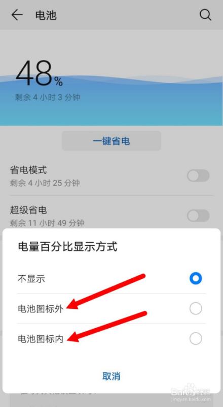 华为nova7如何设置电量百分比？华为nova7电量百分比设置图文教程