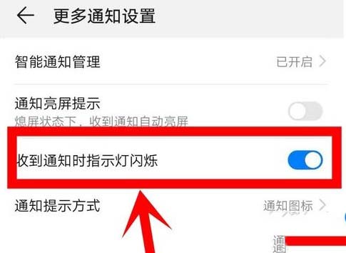 华为nova5呼吸灯怎样设置?