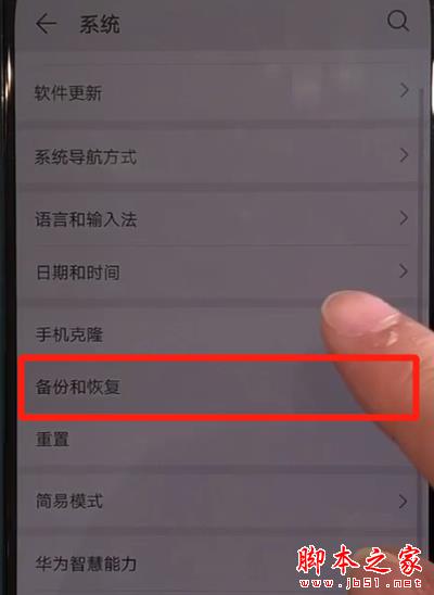 华为nova5怎样备份?华为nova5备份数据设置图文教程