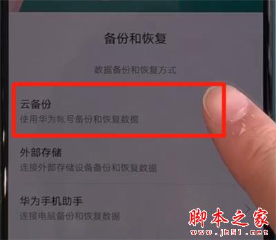 华为nova5怎样备份?华为nova5备份数据设置图文教程