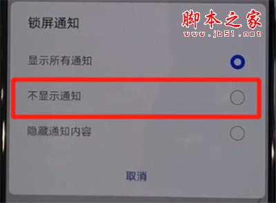 华为nova5锁屏通知怎样关闭?华为nova5关闭锁屏通知的办法