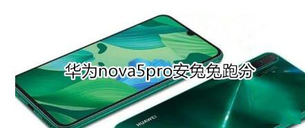 Ϊnova5proܷôأ_׿ֻ_ֻѧԺ_վ