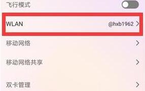 华为nova5如何开启wlan+ 开启wlan+方法教程_安卓手机_手机学院_本站