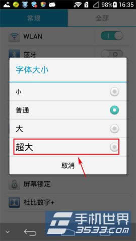 华为P6字体大小设置方法_手机技巧