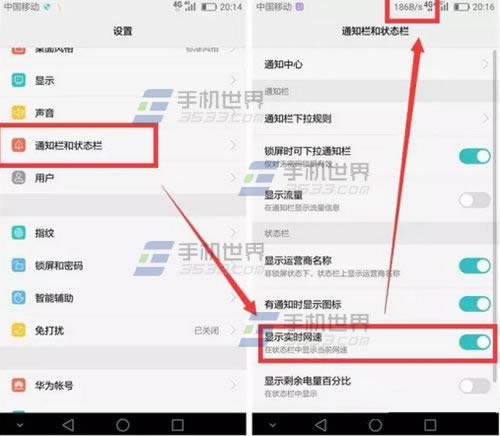 华为荣耀8如何显示实时网速_手机技巧