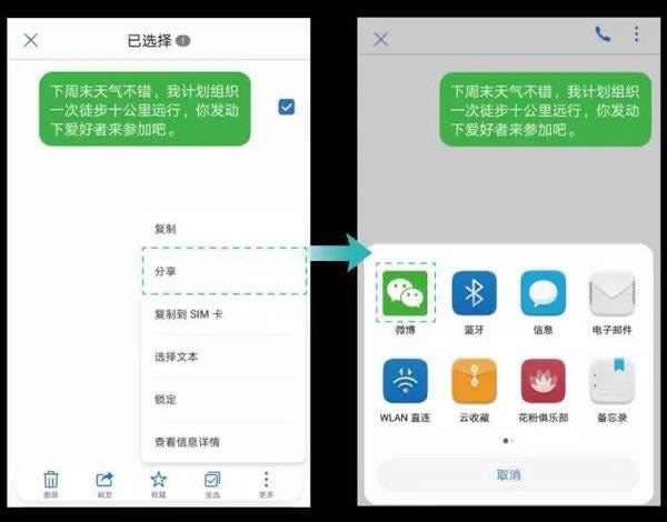 华为手机EMUI 5.0的短信运用技巧_手机技巧