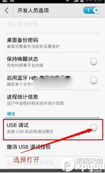 荣耀6 plus usb调试在什么地方？_手机技巧