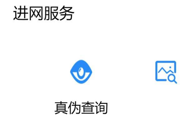 荣耀60Pro怎么判断真假 荣耀60Pro怎么查真伪_安卓手机_手机学院_本站