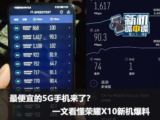 最便宜的5G手机来了?一文看懂荣耀X10新机爆料