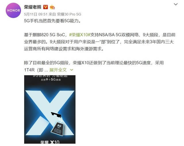 最便宜的5G手机来了?荣耀X10新机谍中谍