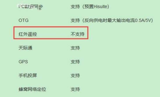 荣耀X10有没有红外和nfc功能?_安卓手机_手机学院_本站